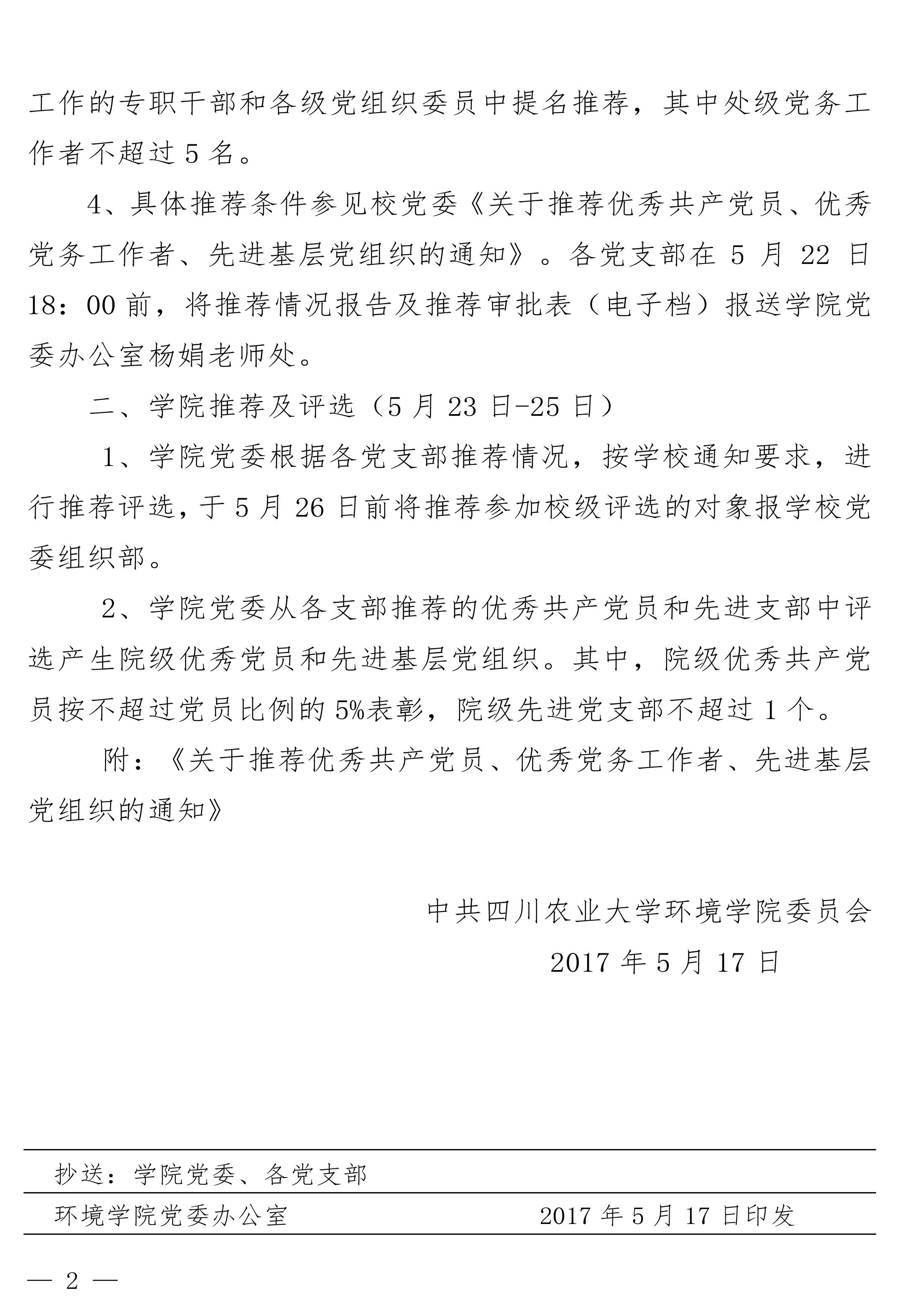 365BET体育投注官网关于推荐党内表彰通知（3号）