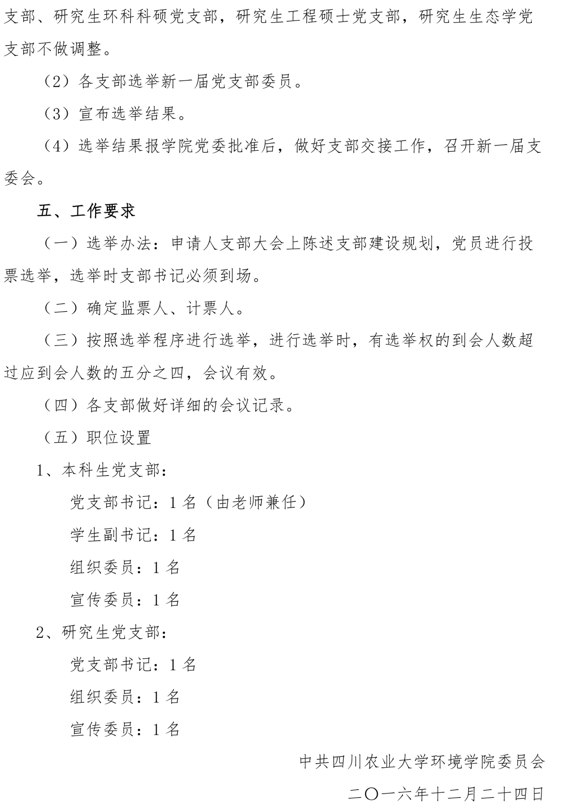 关于做好365BET体育投注官网学生党支部换届工作的意见