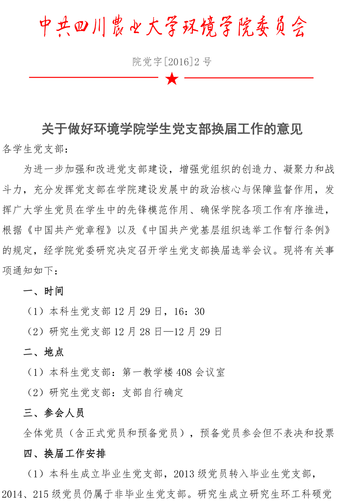 关于做好365BET体育投注官网学生党支部换届工作的意见